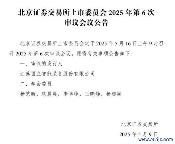 配资资讯网 酉立智能IPO即将上会 公司客户优势显著