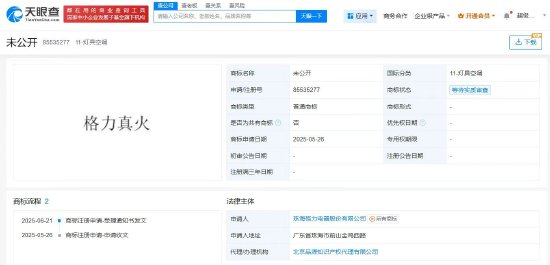 专业股票配资门户 格力申请“格力真火”商标